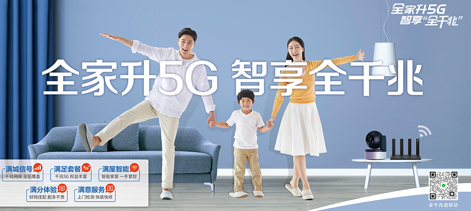 中国移动抚宁区移动宽带