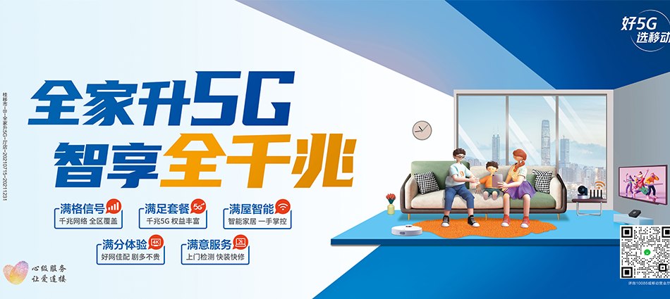 中国移动抚宁区移动宽带